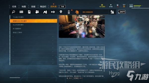 幽灵线东京调查报告收集攻略 调查报告位置一览