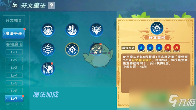 《创造与魔法》七级魔法技能大全