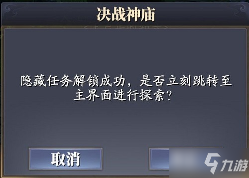 《庆余年》手游决战神庙攻略
