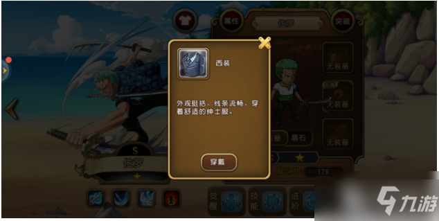 《航海王启航》把装备卸下方法分享 怎么把装备卸下来