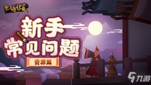 《无悔华夏》怎么增加上阵人数 上阵人数增加方法