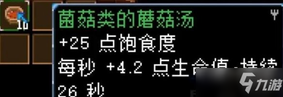 《地心护核者》蘑菇类食谱有哪些？蘑菇类食谱效果汇总