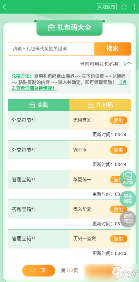 無悔華夏禮包碼兌換碼大全2022