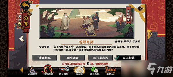 无悔华夏渔樵问答3月25日答案
