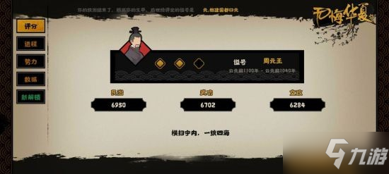 无悔华夏手游评测：穿越时空回到华夏世界