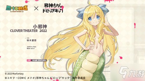 《四叶草剧场》×《邪神与厨二病少女》3月24日联动开启！
