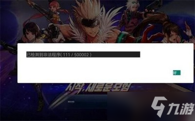 非法程序解決方法是什么 韓服地下城與勇士手游被檢測到非法程序怎么弄