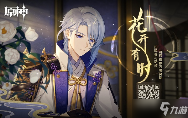 原神神里绫人花开有时活动怎么进入