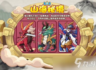 洛克王国山海秘境怎么打 山海秘境活动打法介绍