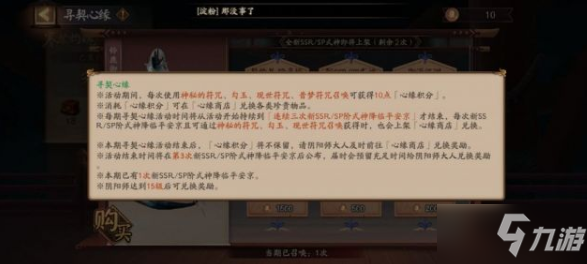 《阴阳师》寻契心缘活动商店兑换攻略
