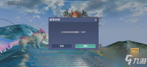 妄想山海登录失败1401解决方法