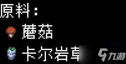 《地心护核者》蘑菇类食谱有哪些