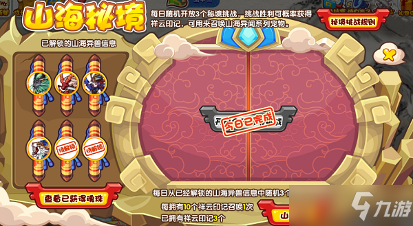 《洛克王国》山海秘境活动攻略