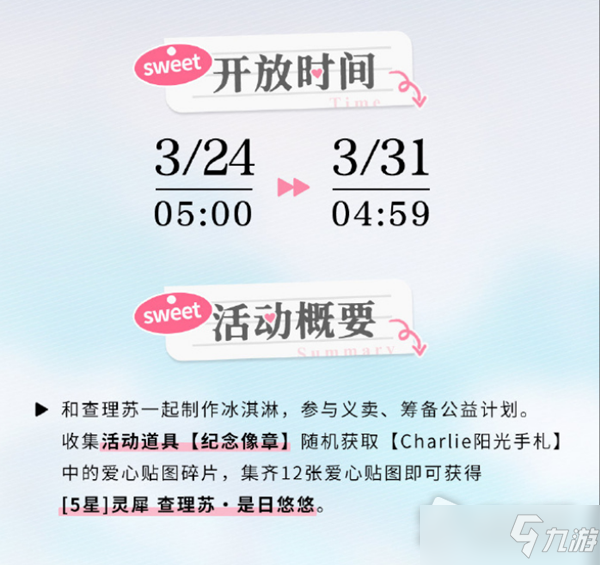 《光与夜之恋》郁晴市集活动怎么做