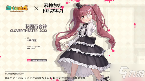 《四叶草剧场》×《邪神与厨二病少女》3月24日联动开启！