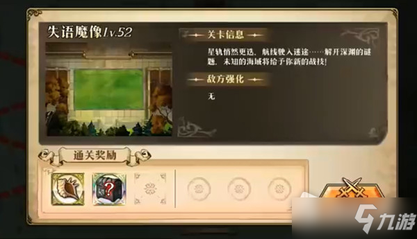 《梦幻模拟战》失语魔像打法攻略