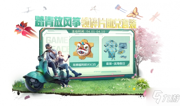 《和平精英》4月踏青小长假活动是什么 4月踏青新活动介绍说明