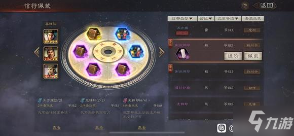 三国志战略版信符系统养成攻略 常见搭配推荐