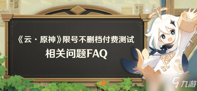 《原神》测试资格获取途径大全 云测试资格怎么获得