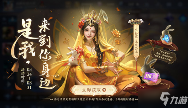 王者荣耀公孙离玉兔公主皮肤多少钱？公孙离新皮肤玉兔公主技能特效预览