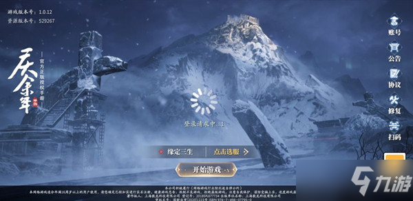 《庆余年手游》开服进不去一直转圈解决方法 怎么进不去