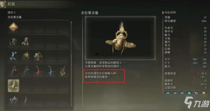 艾爾登法環(huán)增加盧恩獲取的護(hù)符怎么獲取