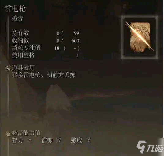 《艾尔登法环》雷电枪好用吗 雷电枪祷告强度分析