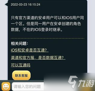 庆余年手游互通吗？安卓ios互通机制介绍