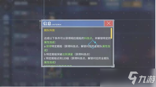 《碧蓝航线》科技点数怎么提高 科技点数提高方法分享