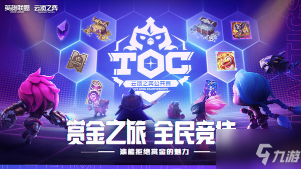 LOL赏金之旅通行证值得买吗 赏金之旅通行证购买推荐