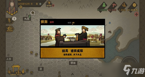 《无悔华夏》共主结局达成方法介绍