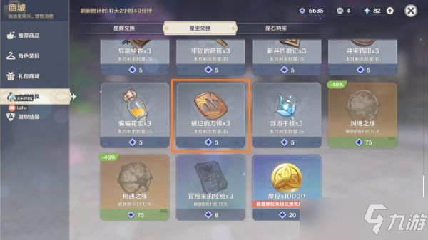 《原神》名刀镡收集路线分享