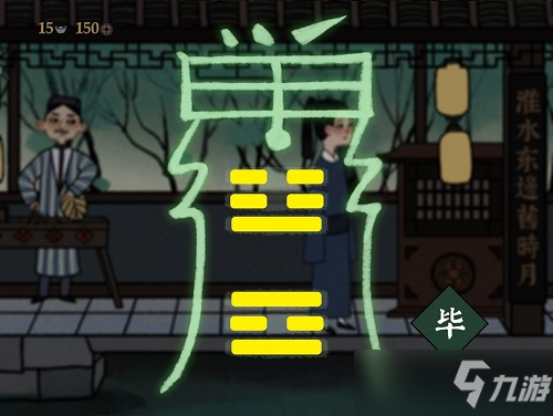 古镜记第二章攻略完整版，第二章剧情选择方法说明[多图]
