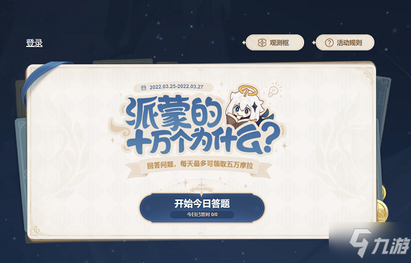 原神派蒙的十万个为什么网址链接入口在哪 派蒙的十万个为什么网址链接入口2022