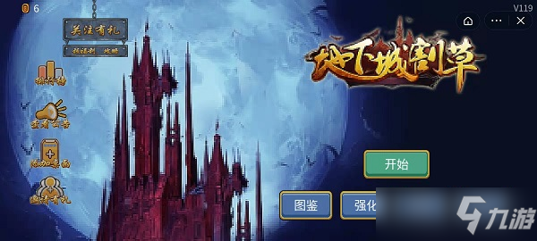 《地下城割草》没有大黄蜂解决方法