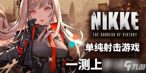 nikke胜利女神注册方法