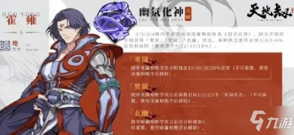 天地劫幽城再临霍雍五内加点攻略