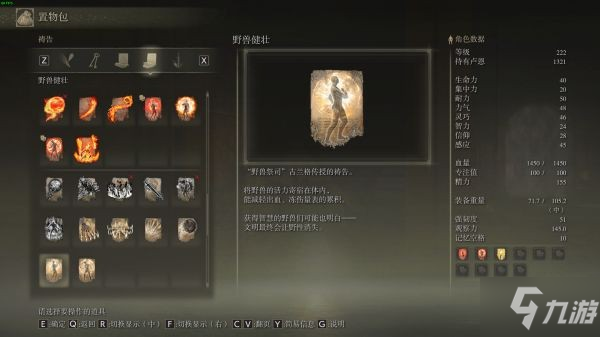 《艾尔登法环》兽王瑟洛修设定分析