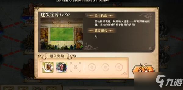 梦幻模拟战迷失宝库怎么通关？迷失宝库活动关卡通关攻略