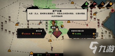 《无悔华夏》会盟诸王条件是什么 游戏里面怎么才可以会盟
