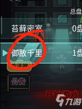 躺平发育御敌千里地图怎么玩？新地图御敌千里解锁方法分享