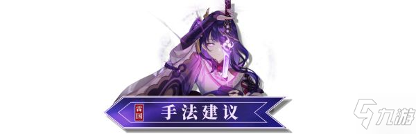 《原神》优菈+雷神阵容配置攻略