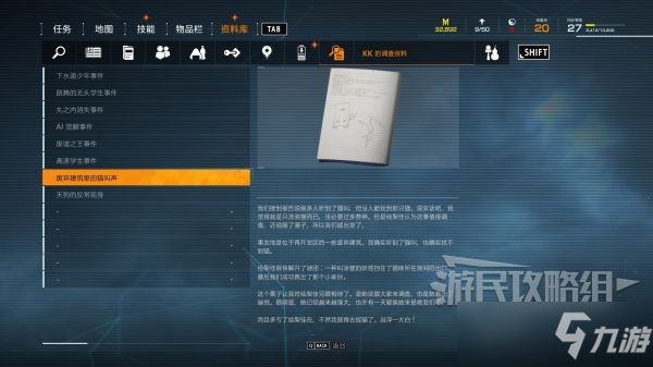 《幽灵线东京》调查报告收集攻略 调查报告位置一览