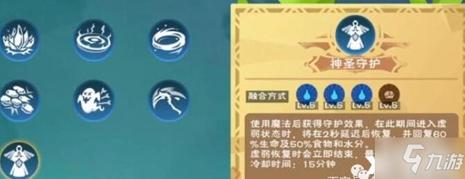 《创造与魔法》神圣守护合成方法