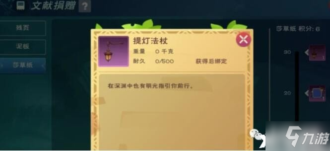 《創(chuàng)造與魔法》提燈法杖獲取方法