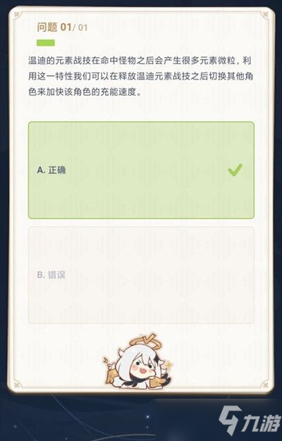 2022年3月原神派蒙的十万个为什么答案大全 派蒙的十万个为什么答案3月最新汇总