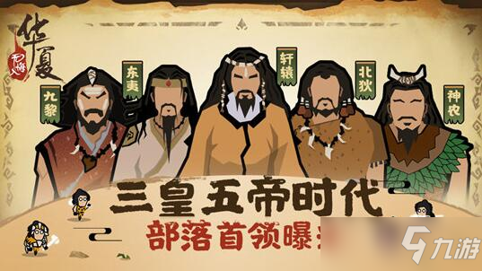 《无悔华夏》怎么过? 三皇五帝怎么三星