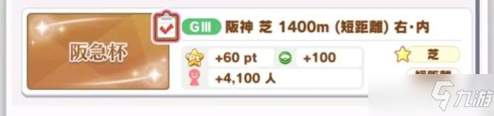 赛马娘春日GI纪念任务完成攻略 中文翻译对照表