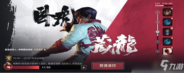 英雄联盟手游龙的传人皮肤怎么获得