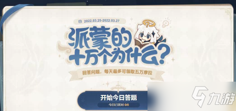 原神2.5特典活动答案是什么